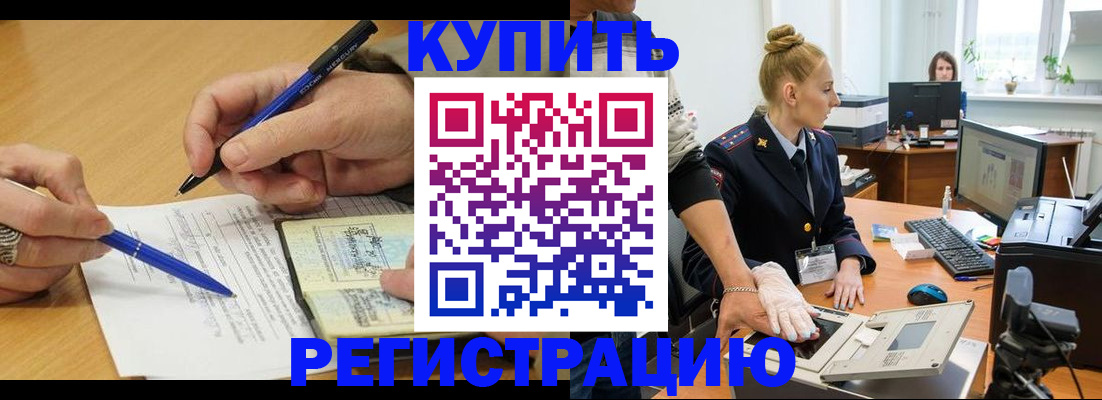 временная регистрация гарантия в Белой Калитве